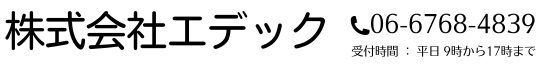 株式会社エデック