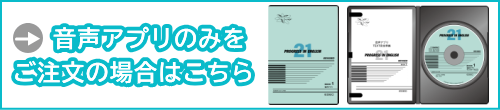 音声アプリのみの注文方法