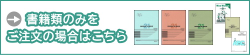 書籍類のみの注文方法