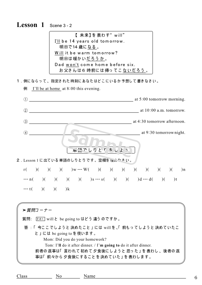 Lesson1 Scene3-2 練習問題・単語でしりとりをしよう