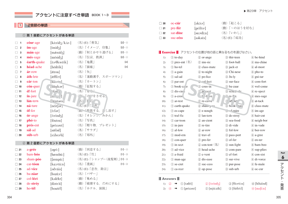 アクセントに注意すべき単語 BOOK 1 ～ 3